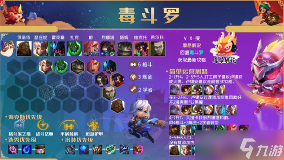 云顶之弈12.8毒斗罗攻略：毒斗罗稳定吃分运营教程[多图]