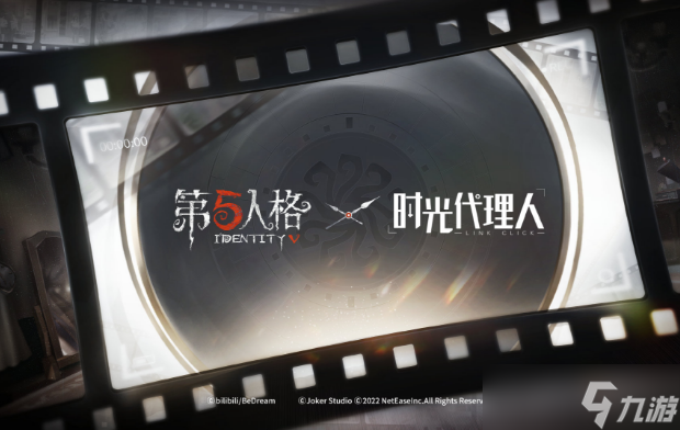 《第五人格》时光代理人联动活动