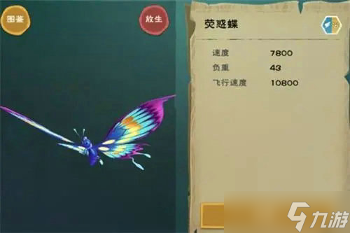 《创造与魔法》灵惑蝶速度