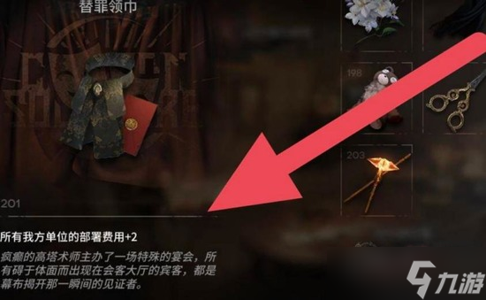 《明日方舟》替罪领巾作用介绍