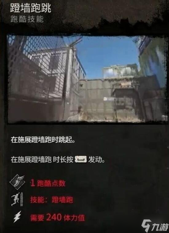 《消逝的光芒2》跑酷技能怎么发动？跑酷技能按键一览