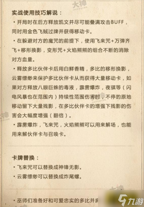 哈利波特魔法覺醒多比殘影流卡組怎么搭配-多比殘影流卡組搭配分享