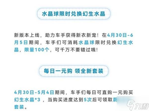 《<span class='zzqColorRed'>QQ</span>飞车手游》幻生水晶获得方法