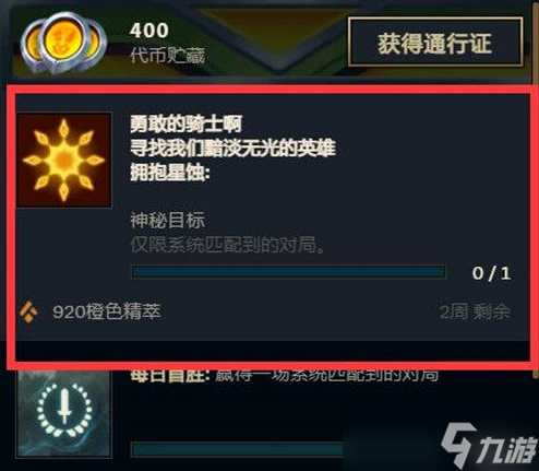 《英雄联盟》神秘目标拥抱星蚀任务怎么做