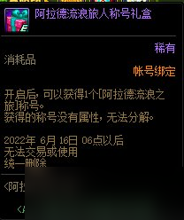《DNF》阿拉德流浪之旅活动玩法详解