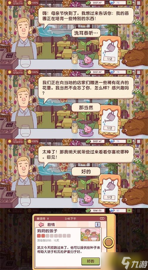 可口的披萨美味的披萨母亲节剧情是什么-母亲节剧情分享