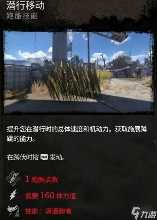 《消逝的光芒2》跑酷技能怎么发动？跑酷技能按键一览