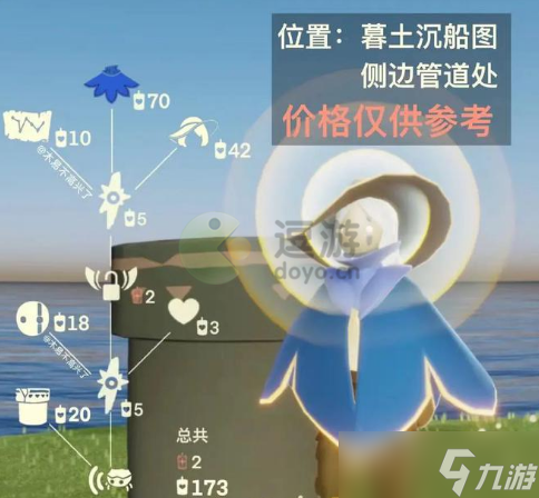 《光遇》5.5复刻螃蟹叫先祖位置一览 5.5复刻螃蟹叫先祖位置在哪里？