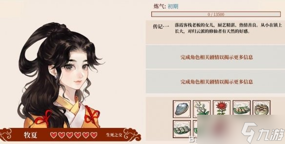 《一方灵田》牧夏礼物送什么？牧夏好感度攻略