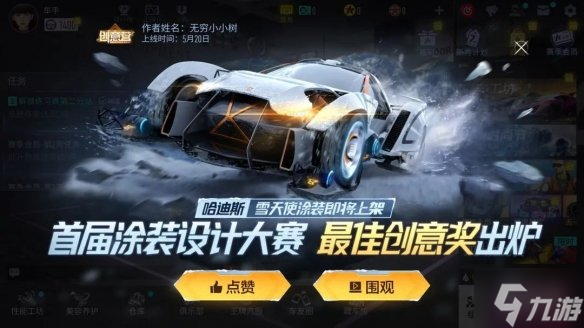 《王牌竞速》5月5日更新介绍 燃烧太阳焕新升级特惠秘宝
