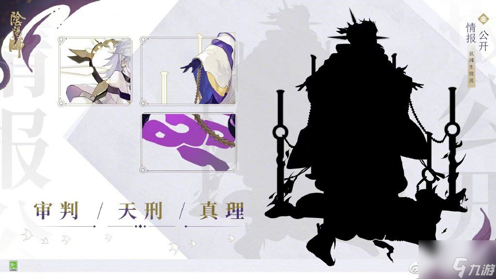 《阴阳师》5月新式神2022全面讲解