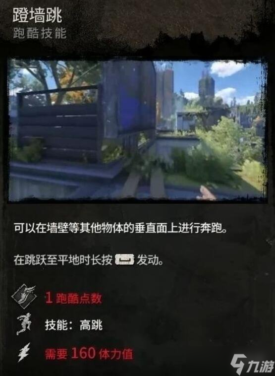 《消逝的光芒2》跑酷技能怎么发动？跑酷技能按键一览