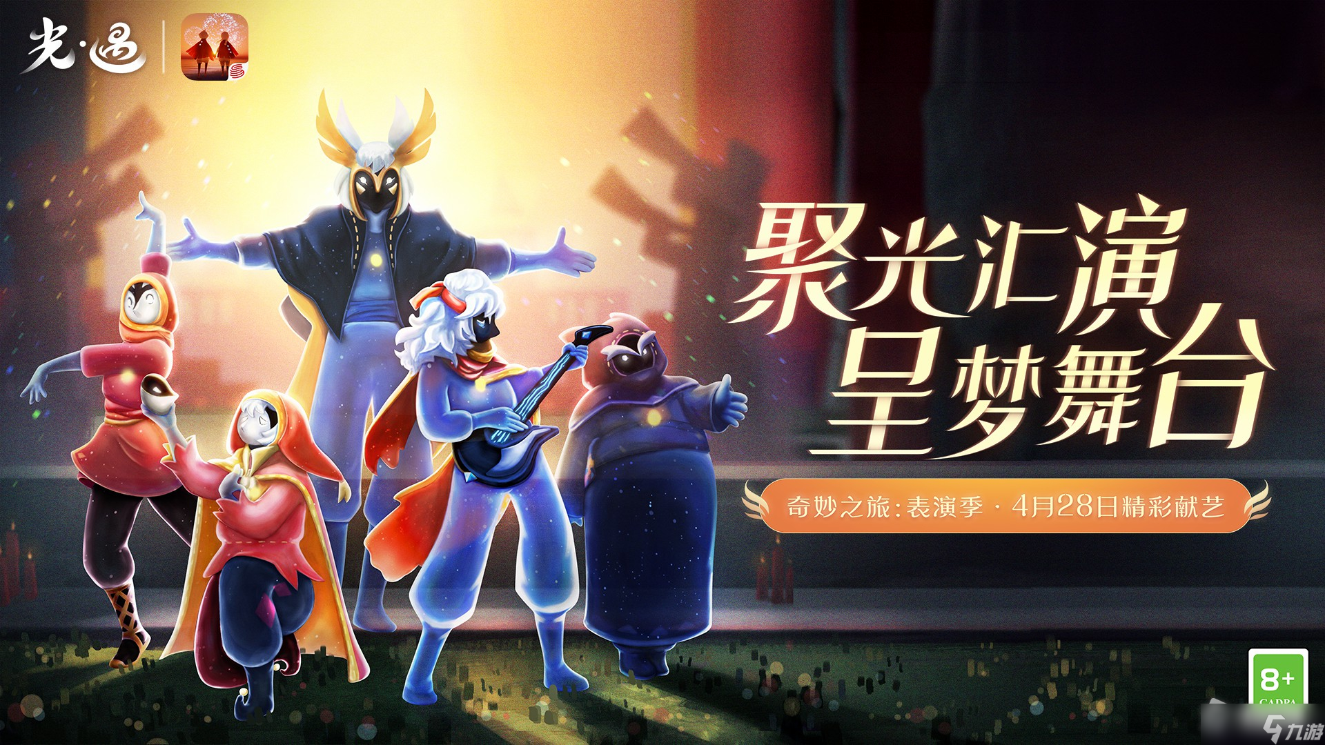 《光遇》表演季向导位置在哪