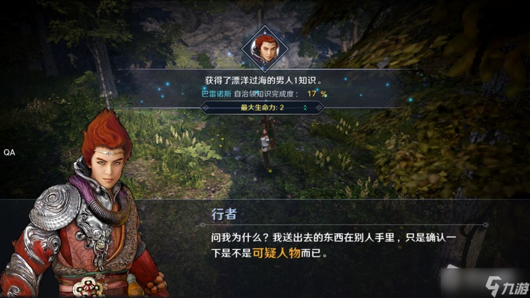 《黑色沙漠》行者解锁攻略