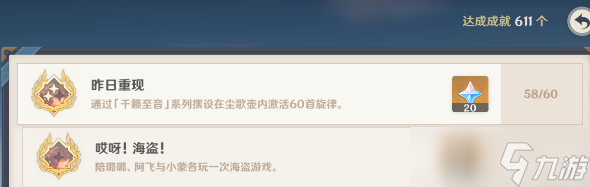 原神昨日重现成就怎么做