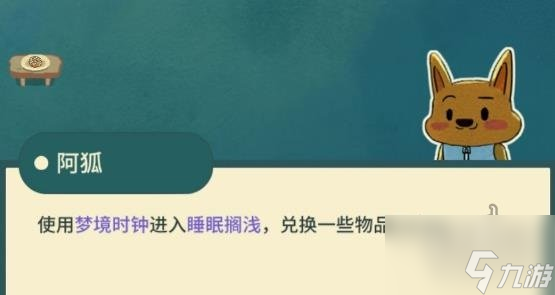 晚安森林梦境时钟怎么得 晚安森林梦境时钟位置在哪