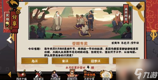 无悔华夏渔樵问答5.5答案一览