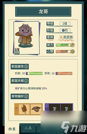 晚安森林龙哥喜欢什么 龙哥喜欢供品介绍