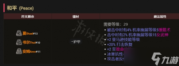 《暗黑破坏神2重制版》和平甲好用吗？和平甲效果介绍
