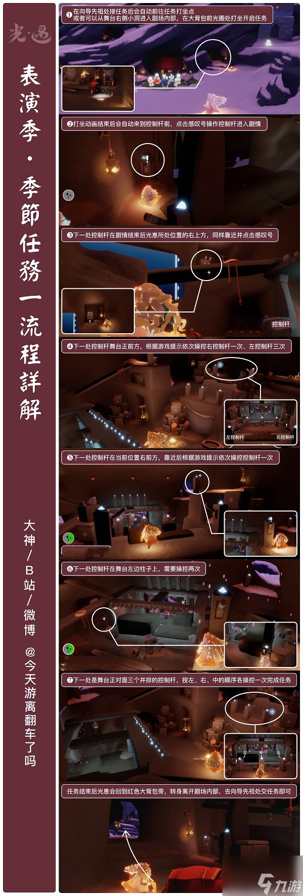 光遇表演季季节任务一图文攻略 具体介绍