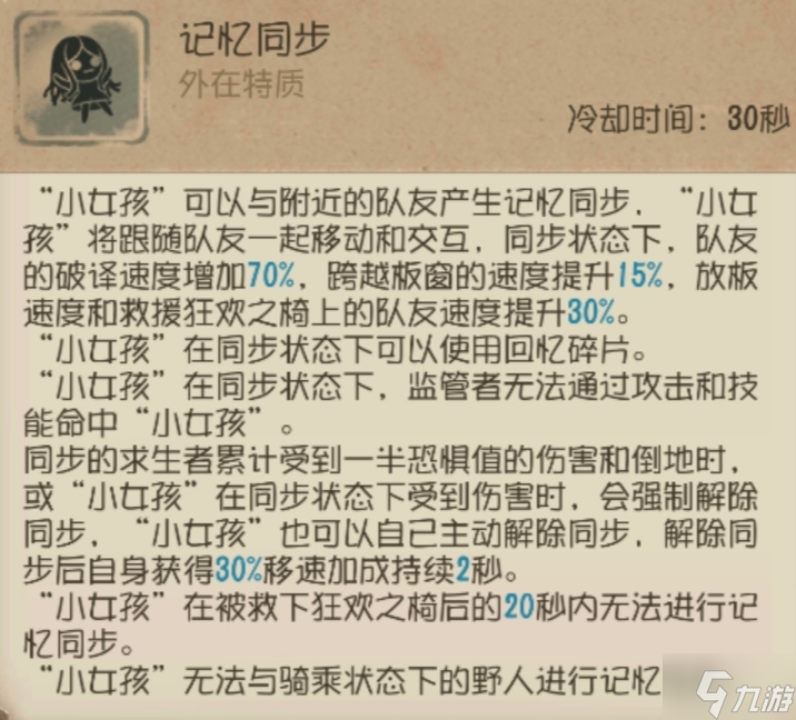 第五人格小女孩怎么玩 第五人格小女孩技能分析