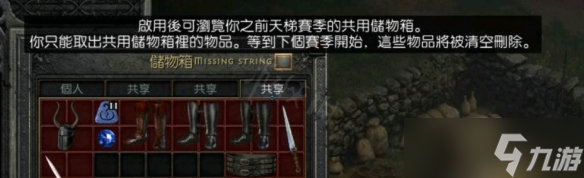 《暗黑破坏神2重制版》天梯赛季怎么玩？天梯赛季玩法分享