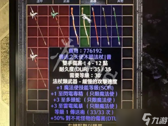 《暗黑破坏神2重制版》最贵的传送杖多少钱？最贵的传送杖价格介绍