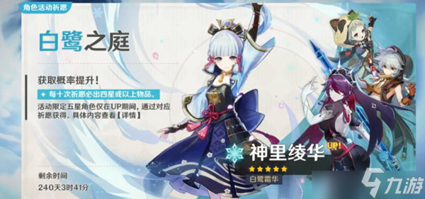 原神神里绫华卡池240天？这是bug？还是米哈游延迟版本更新的回馈？