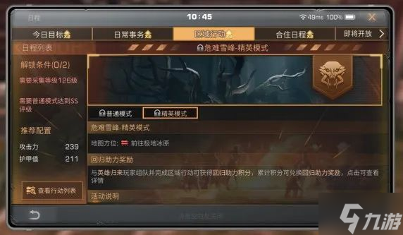 明日之后危难雪峰攻略 明日之后危难雪峰副本机制奖励一览