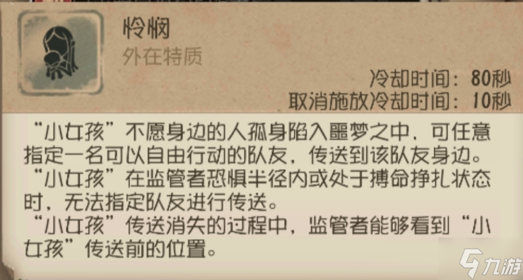 第五人格小女孩怎么玩 第五人格小女孩技能分析