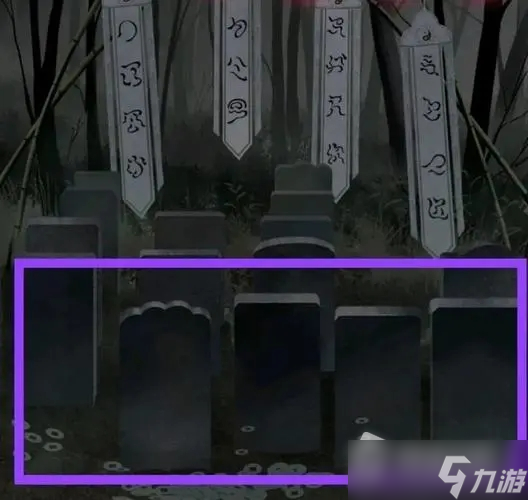 《纸嫁衣》第二章通关攻略