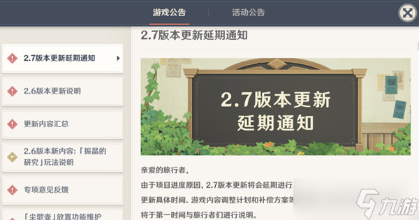 原神延期补偿是啥（2.7版本更新延期补偿公告）