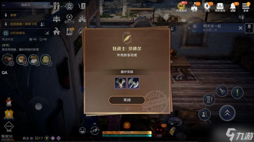 《黑色沙漠手游》狂战士贝德尔时装获得方法分享