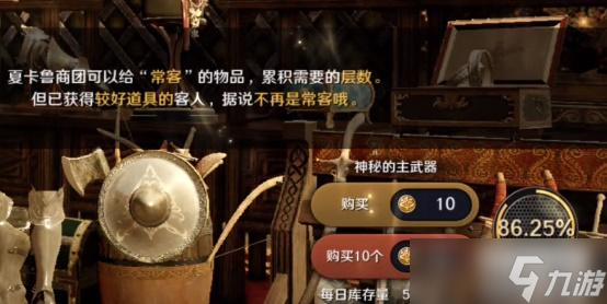 黑色沙漠手游夏卡鲁商店