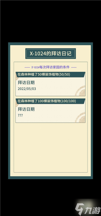《晚安森林》访客来访解锁条件一览