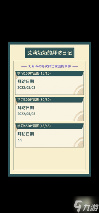 《晚安森林》访客来访解锁条件一览