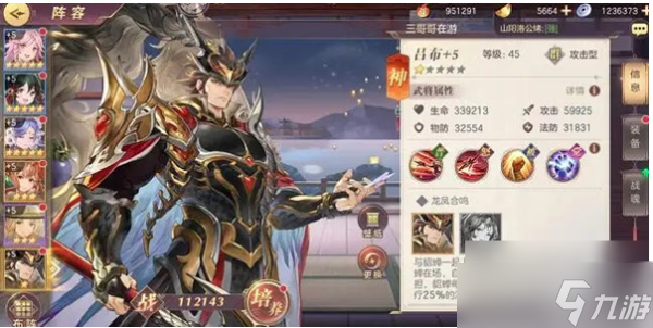 《三國志幻想大陸》呂布出游完美結(jié)局攻略