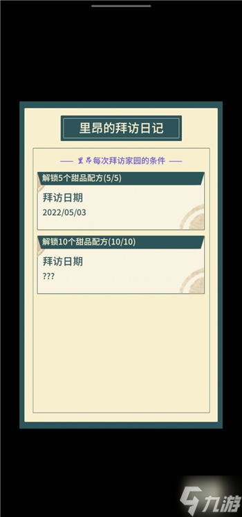 《晚安森林》访客来访解锁条件一览