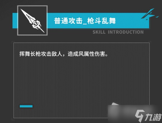 《深空之眼》疾风之枪休技能怎么样