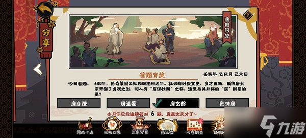 《无悔华夏》渔樵问答5月6日答案一览