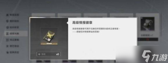 深空之眼高级情报徽章获得方法