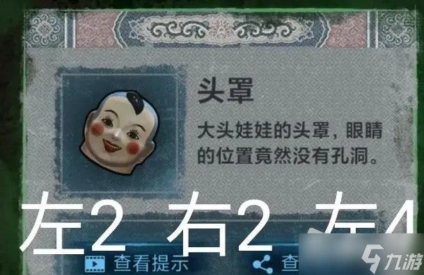 《纸嫁衣》第二章通关攻略