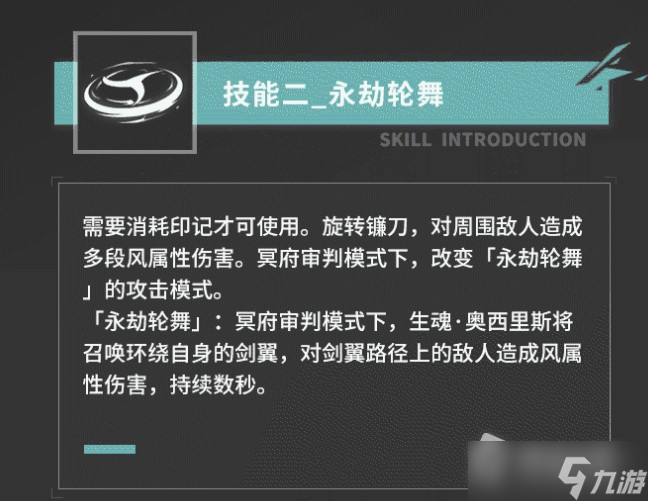 《深空之眼》生魂奥西里斯技能详解