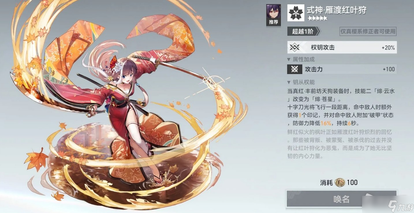 《深空之眼》真红丰前坊天狗钥从推荐