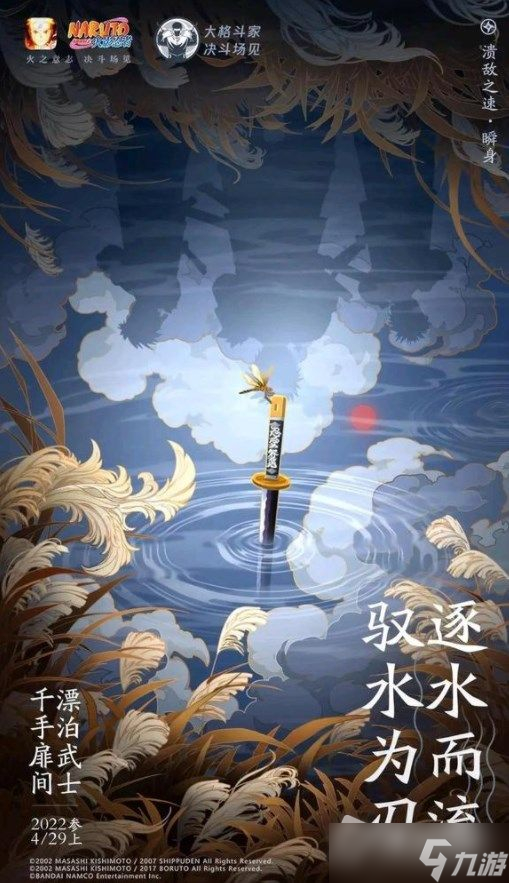 《火影忍者》手游漂泊武士扉間多少錢(qián)出