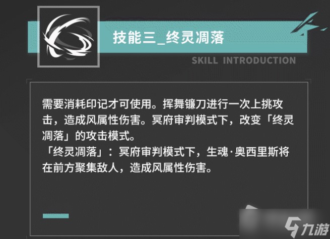 《深空之眼》生魂奥西里斯技能详解