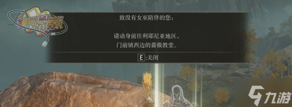 《艾爾登法環(huán)》白面具梵雷支線完成步驟指引 白面具梵雷支線怎么做