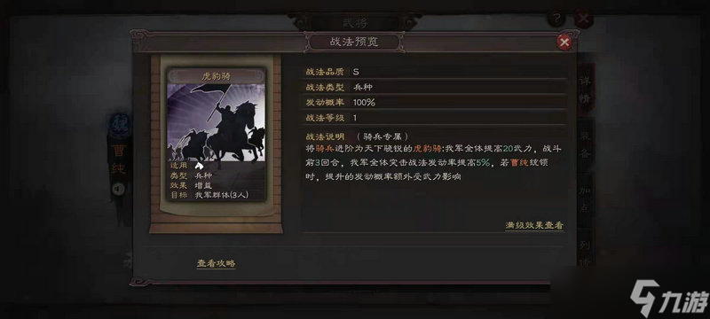 三国志战略版虎豹骑怎么配将