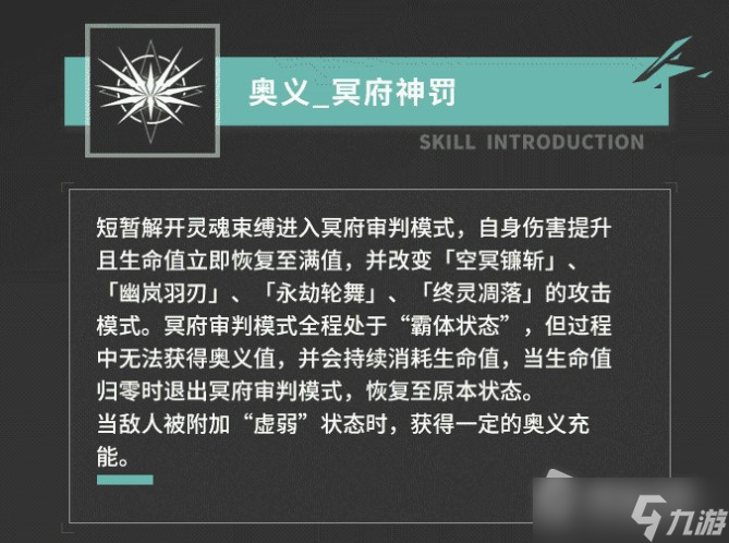 《深空之眼》生魂奥西里斯技能详解
