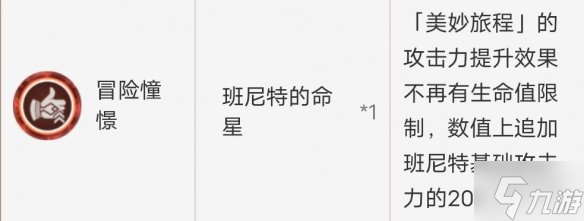 《原神》班尼特未来还好用吗 班尼特未来怎么样